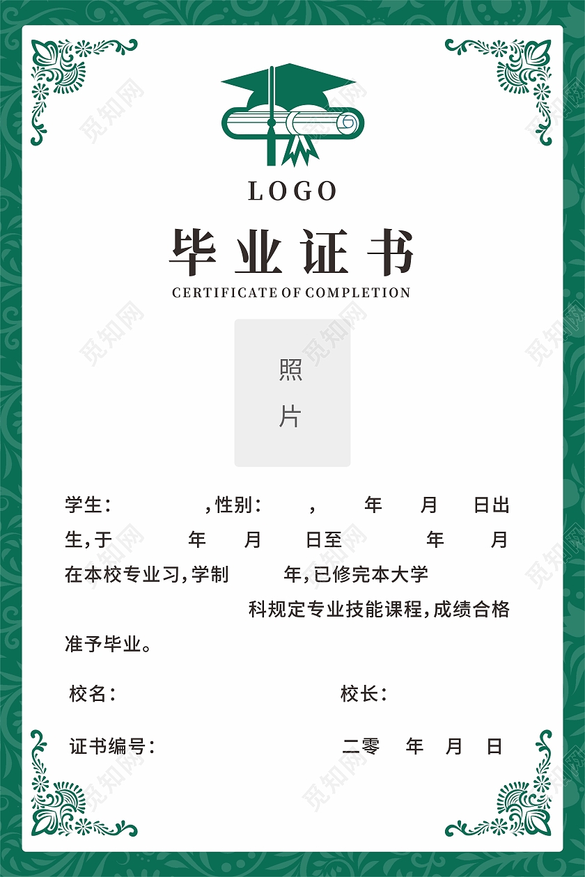 绿色底纹学校毕业证书荣誉证书初中毕业证模板