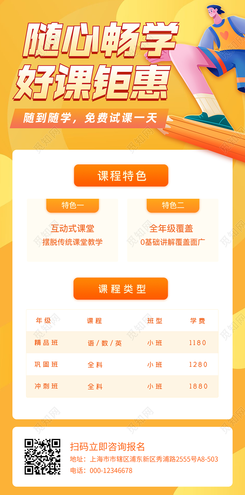黄色少儿英语培训插画招生海报暑假班暑期班ui手机海报