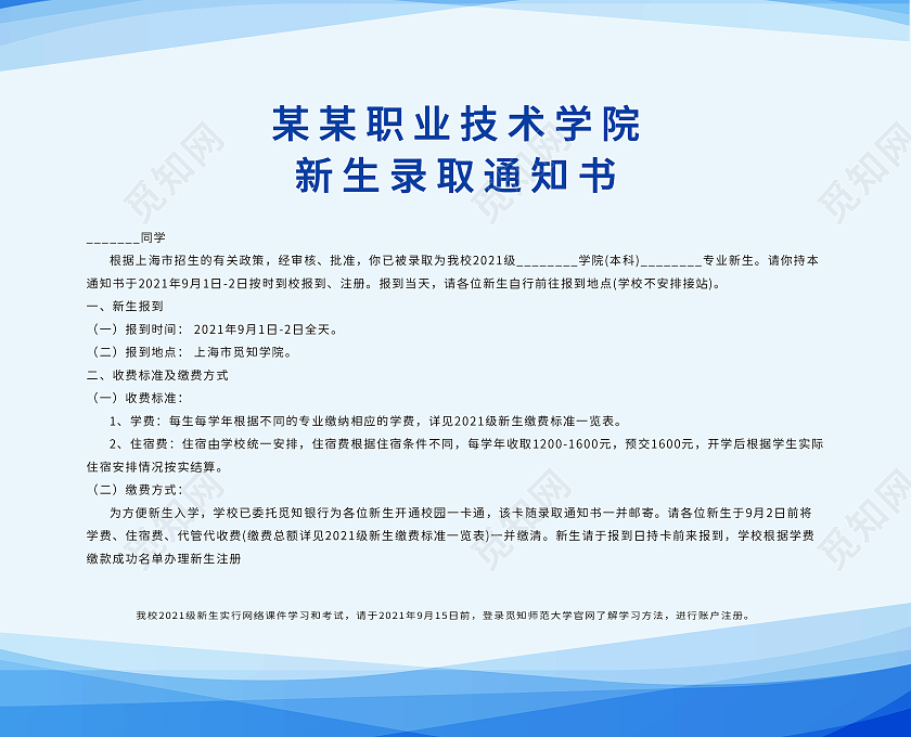 蓝色小清新录取通知书大学毕业蓝色科技邀请函大学高考录取通知书