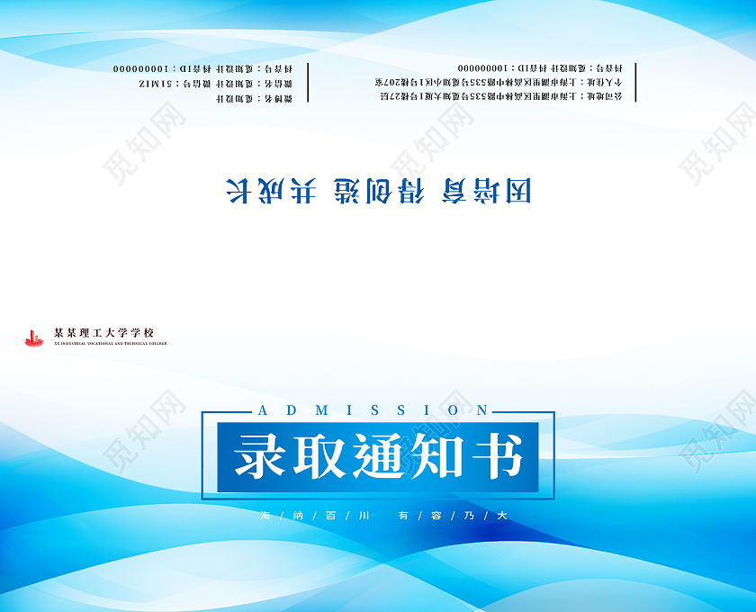 蓝色小清新录取通知书大学毕业蓝色科技邀请函大学高考录取通知书