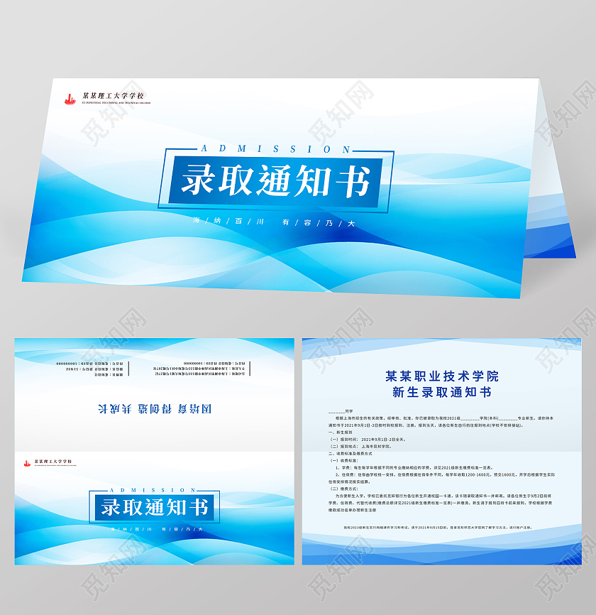 蓝色小清新录取通知书大学毕业蓝色科技邀请函大学高考录取通知书