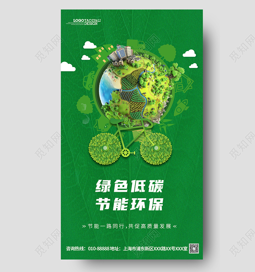 绿色卡通节能环保海报节能环保ui手机海报