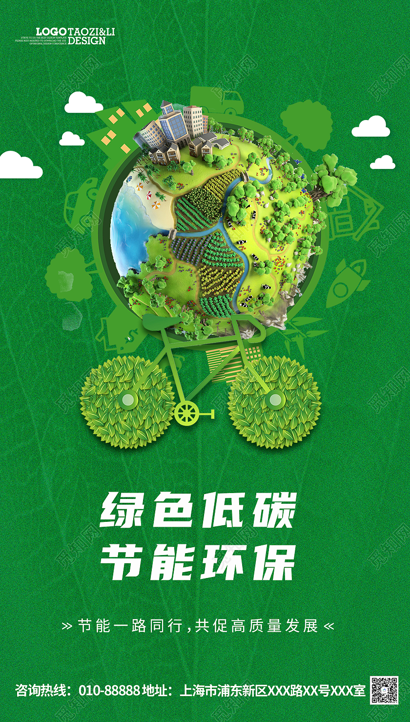 绿色卡通节能环保海报节能环保ui手机海报