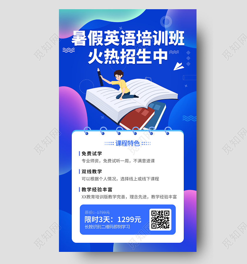 简约蓝色英语暑假班招生英语暑假班暑期班培训班招生ui手机海报