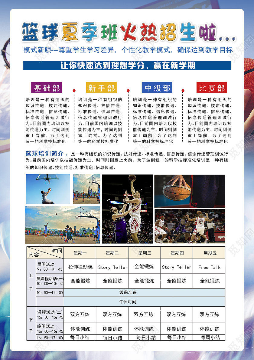 教育蓝色简约炫酷篮球培训招生啦篮球招生单页宣传单篮球暑假班招生篮球暑假班招生宣传单
