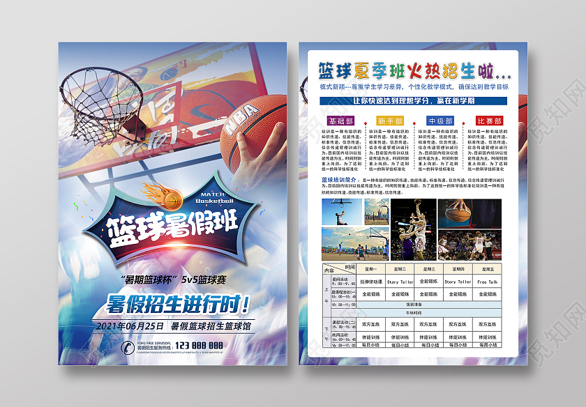 教育蓝色简约炫酷篮球培训招生啦篮球招生单页宣传单篮球暑假班招生篮球暑假班招生宣传单