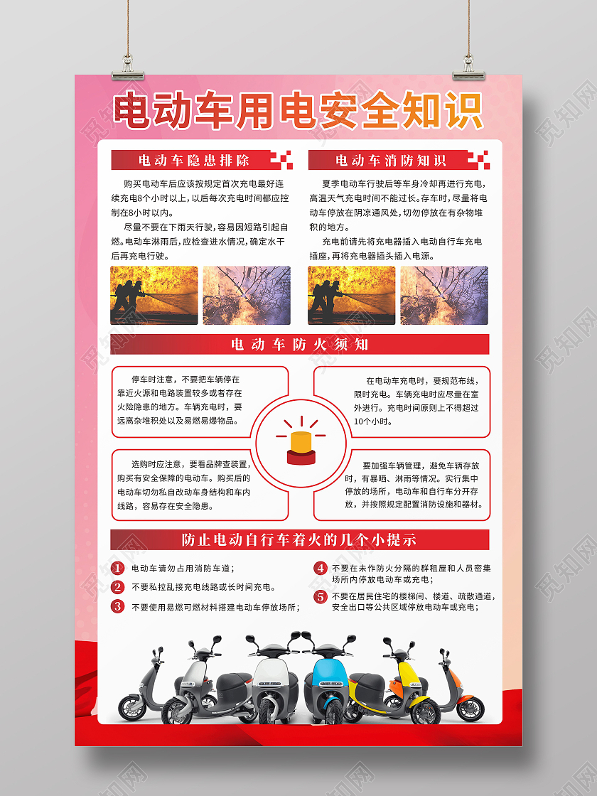 红色夏季电动车用电安全消防安全知识宣传电动车安全