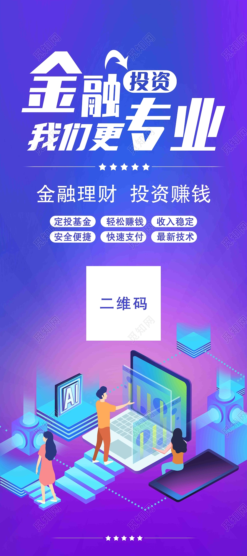 蓝色背景金融理财我们更专业易拉宝展架