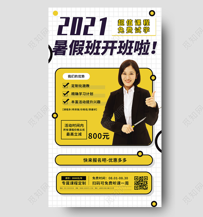 黄色简约暑假班开课啦招生宣传单暑假班暑期班ui手机海报