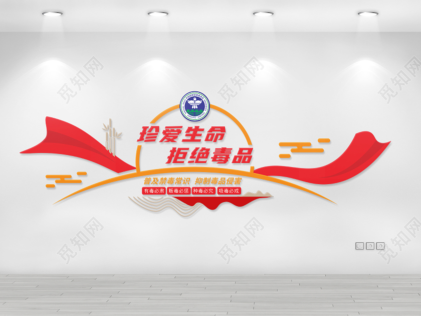 红色大气简约禁毒文化墙