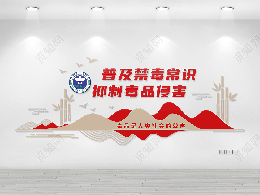 红色简约创意禁毒文化墙