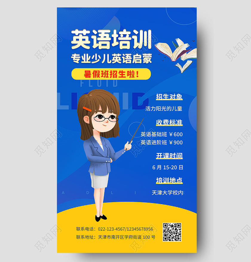 暑假班英语招生ui英语暑假班暑期班培训班招生ui手机海报