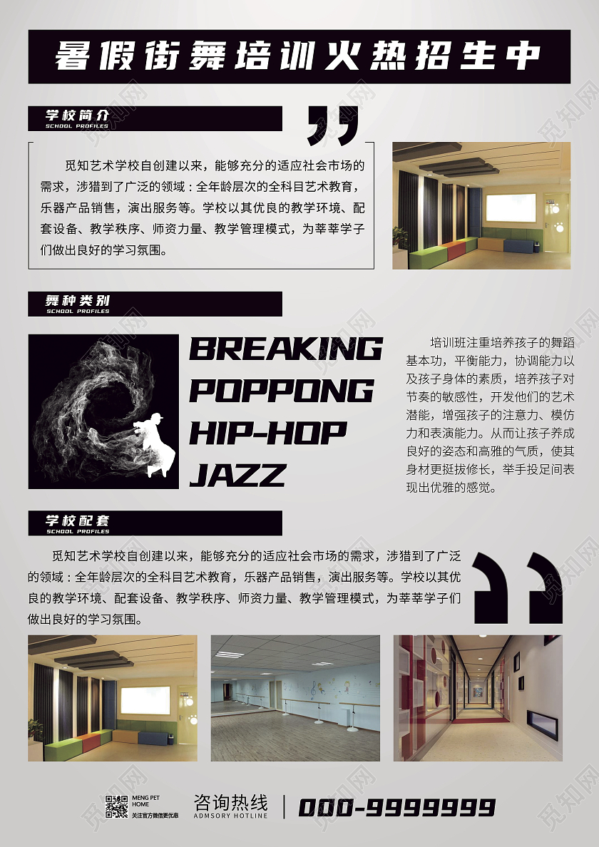 黑色酷炫街舞俱乐部街舞暑假班招生宣传单街舞暑假班宣传单