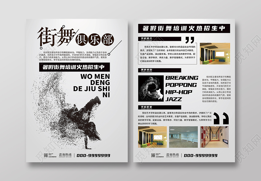 黑色酷炫街舞俱乐部街舞暑假班招生宣传单街舞暑假班宣传单