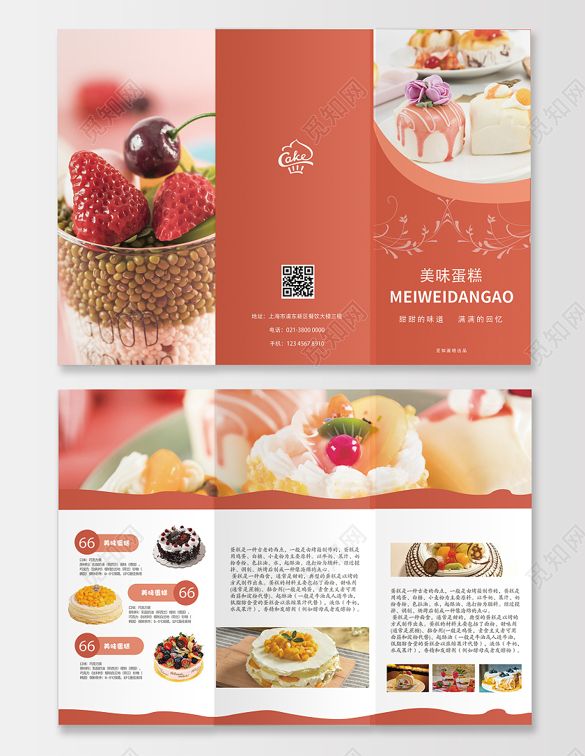 红色简约美味蛋糕三折页