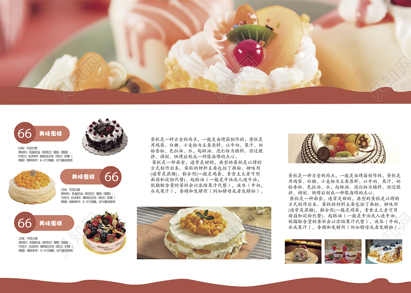 红色简约美味蛋糕三折页