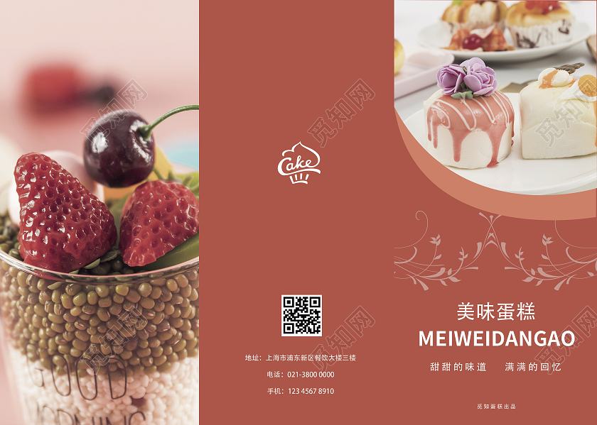 红色简约美味蛋糕三折页