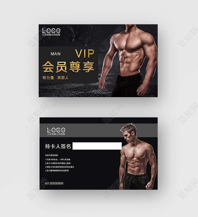 黑色简约VIP健身会员卡