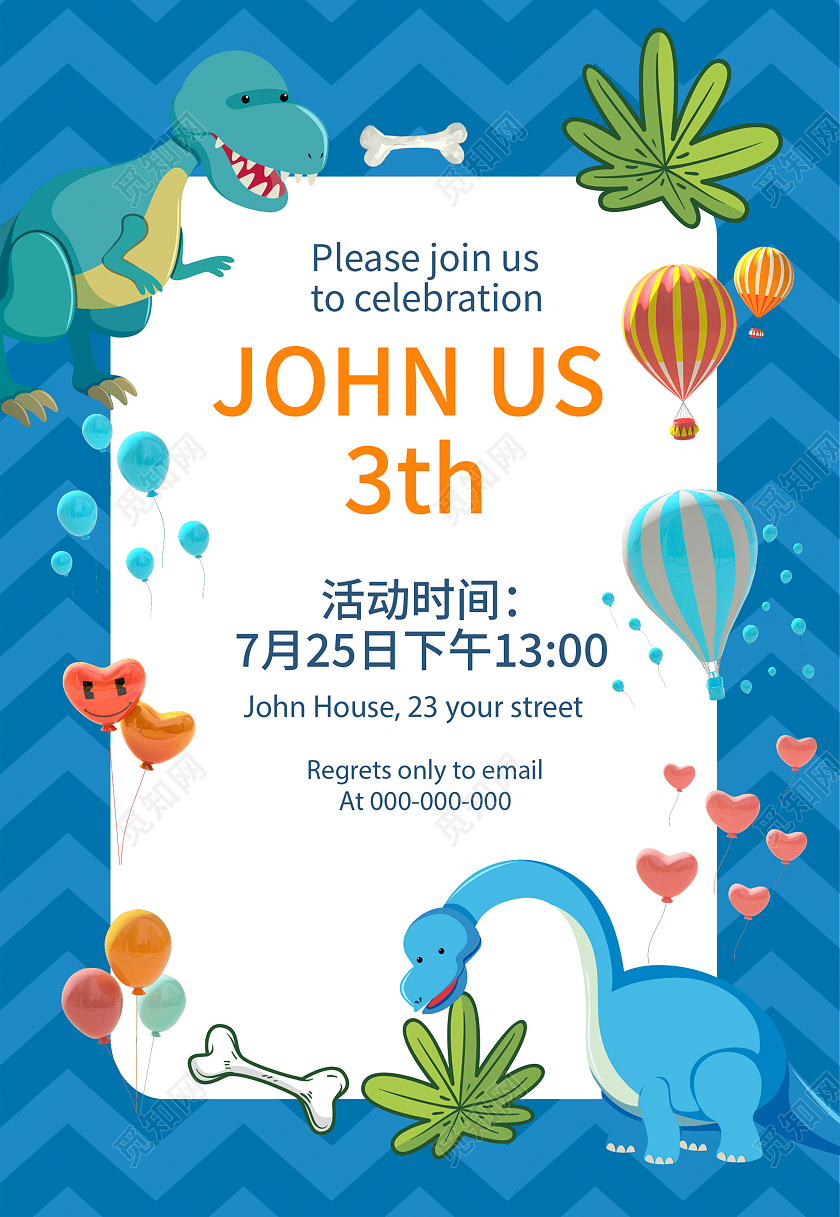 蓝色恐龙生日邀请