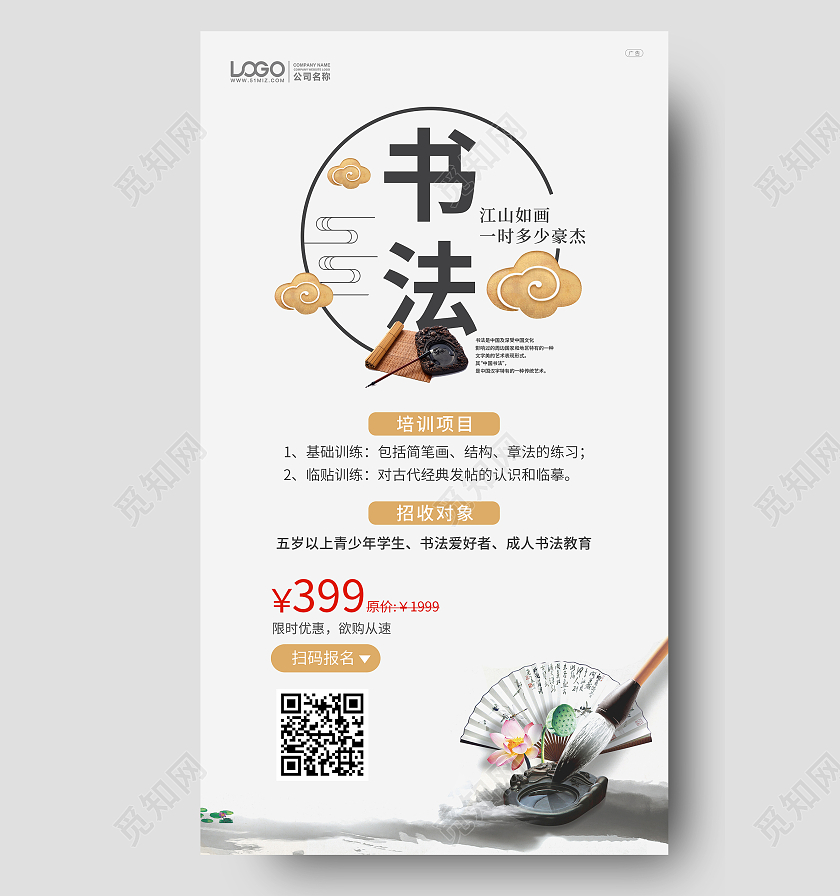 淡黄色暑假书法招生手机ui海报英语暑假班暑期班培训班招生ui手机