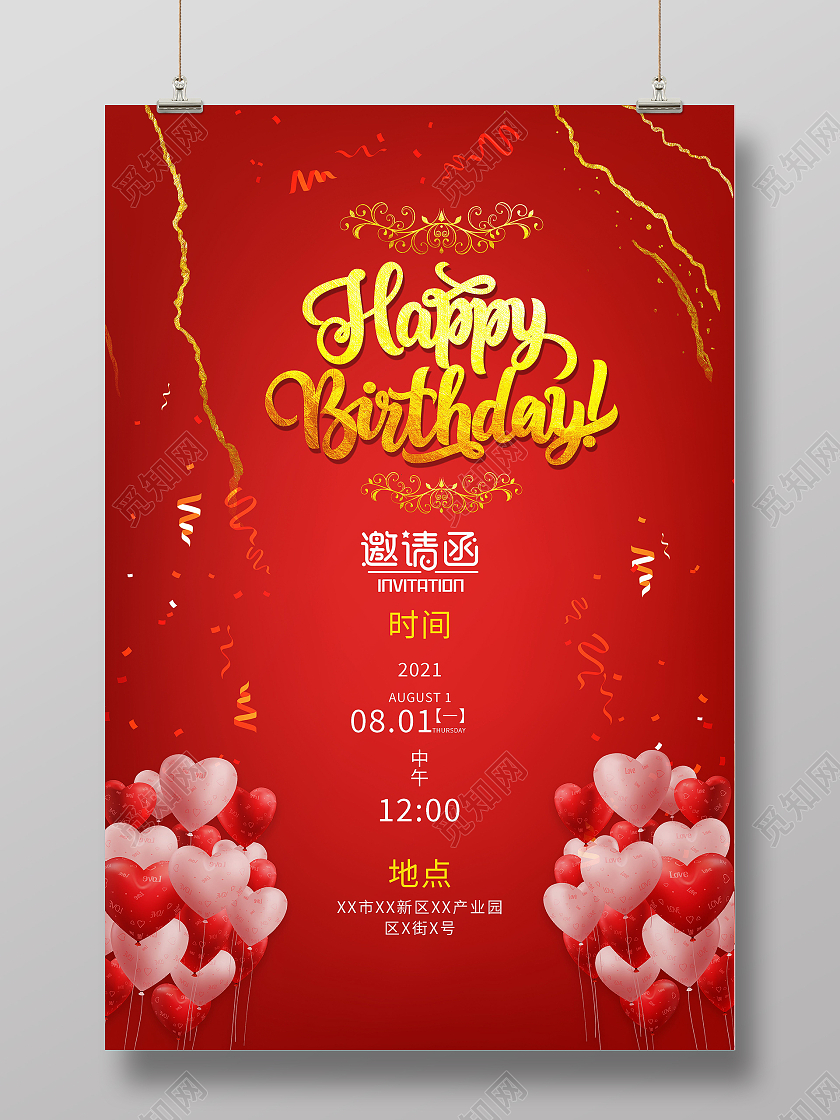 生日派对生日邀请函生日快乐海报