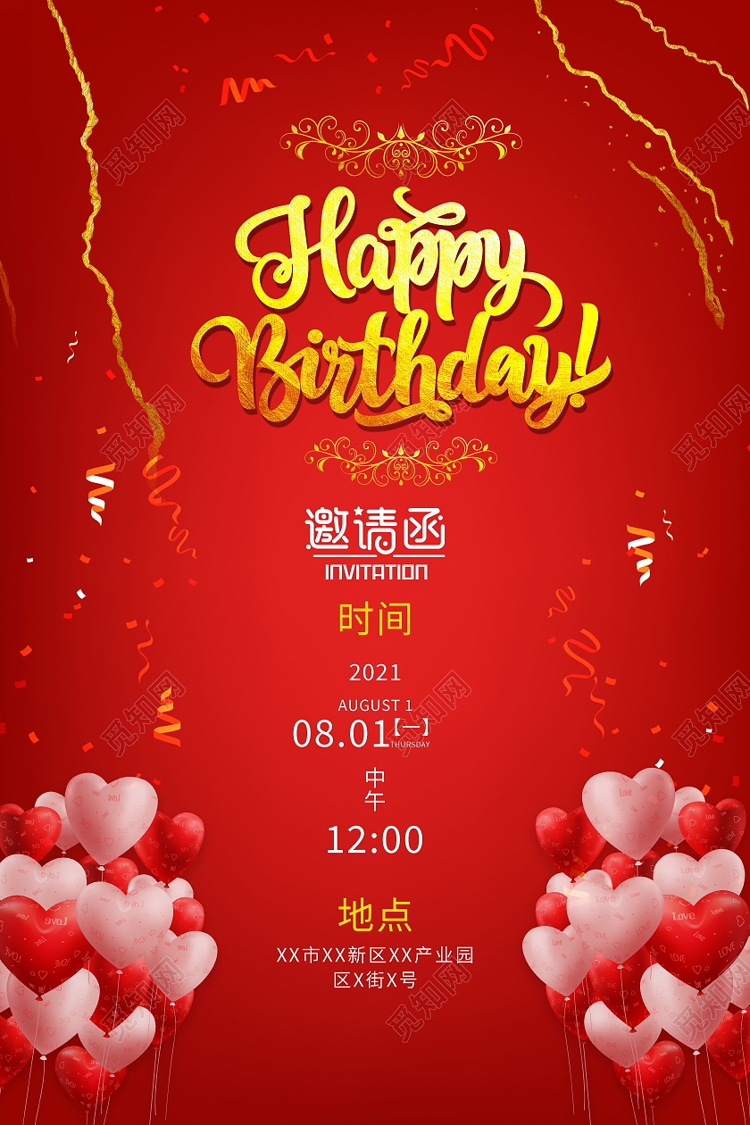生日派对生日邀请函生日快乐海报