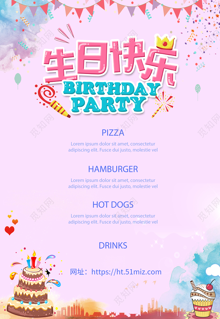 粉色卡通生日菜单海报
