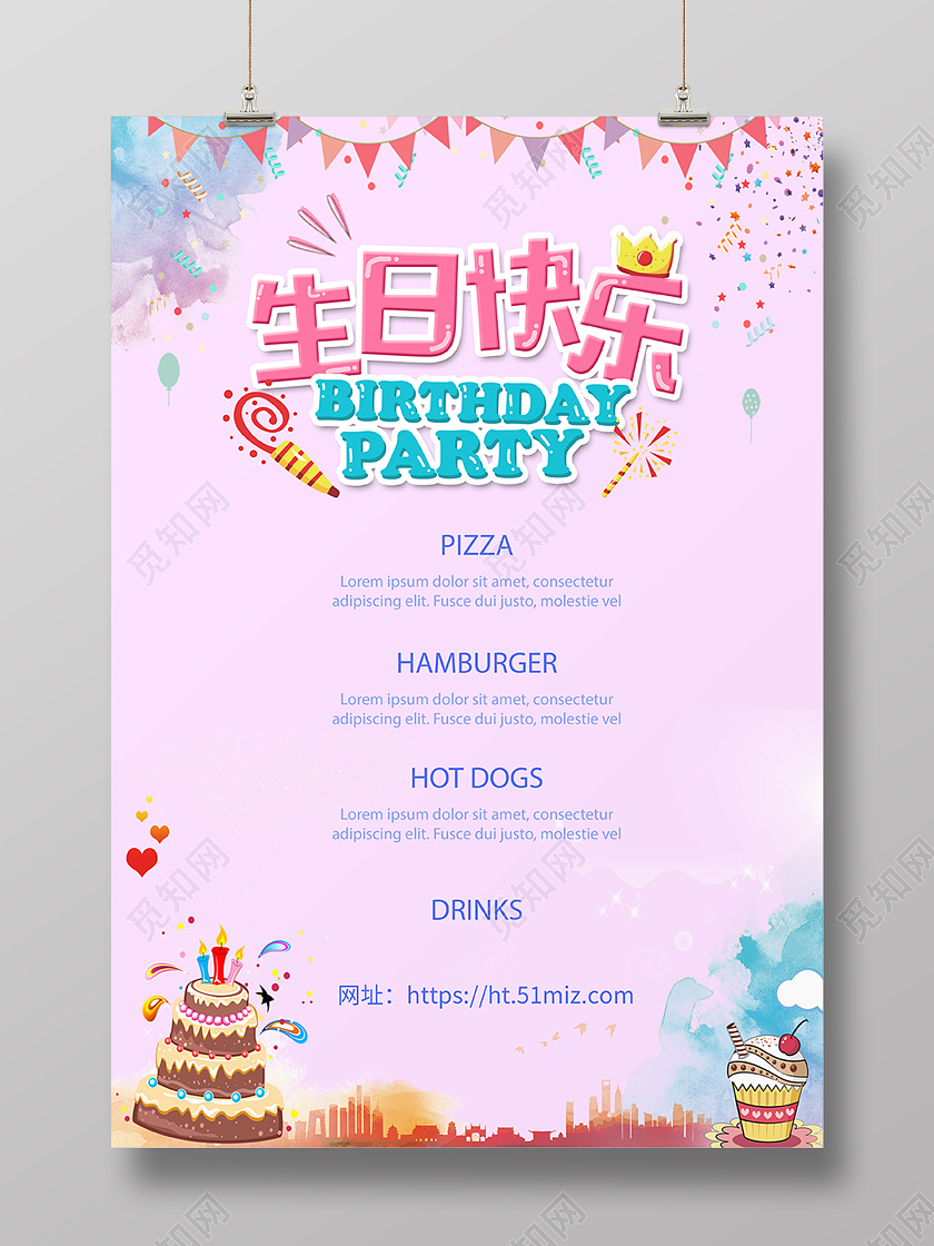 粉色卡通生日菜单海报