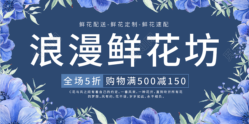 深蓝色清新浪漫鲜花坊花店促销海报