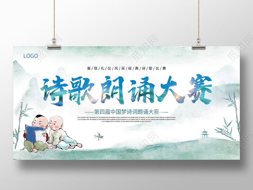 绿色中国风水墨朗诵诗歌朗诵大赛古诗词朗诵展板朗诵诵读
