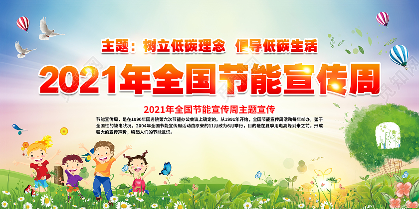渐变风格节能减排全国节能宣传周宣传栏