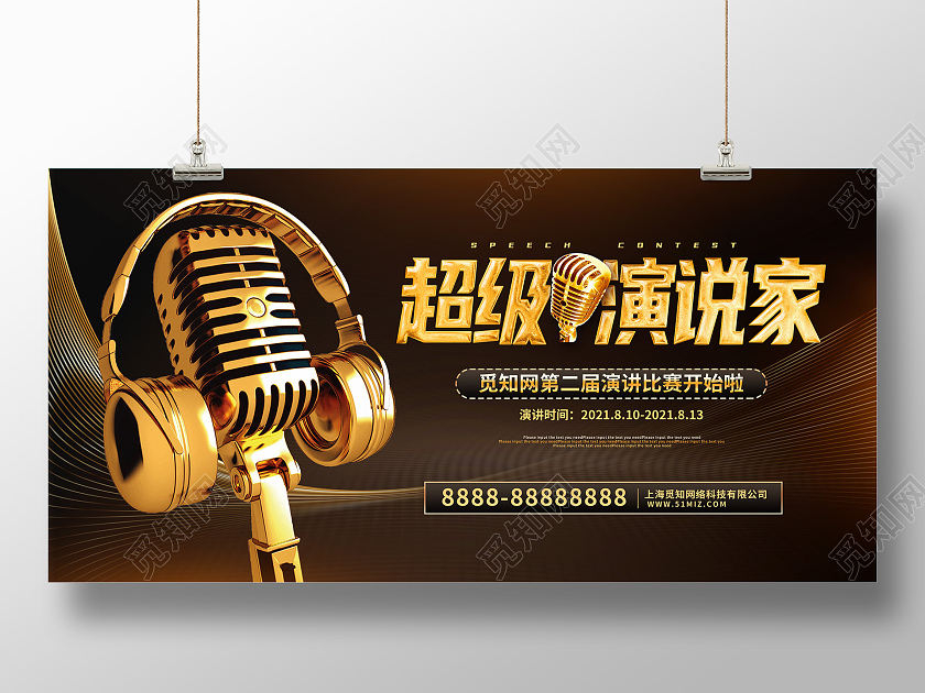 黑色大气超级演说家演讲展板演讲比赛