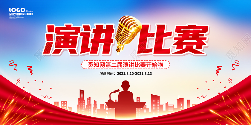 红色大气演讲比赛展板