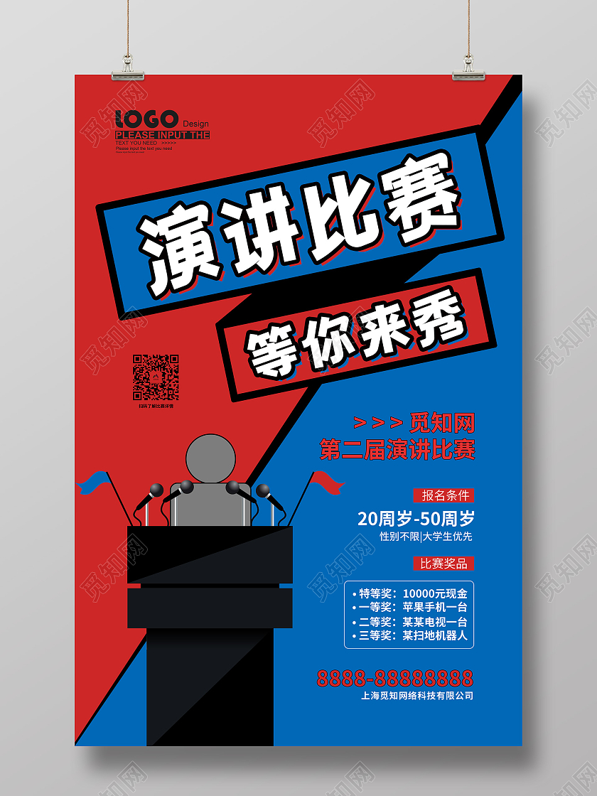 蓝色卡通演讲比赛海报