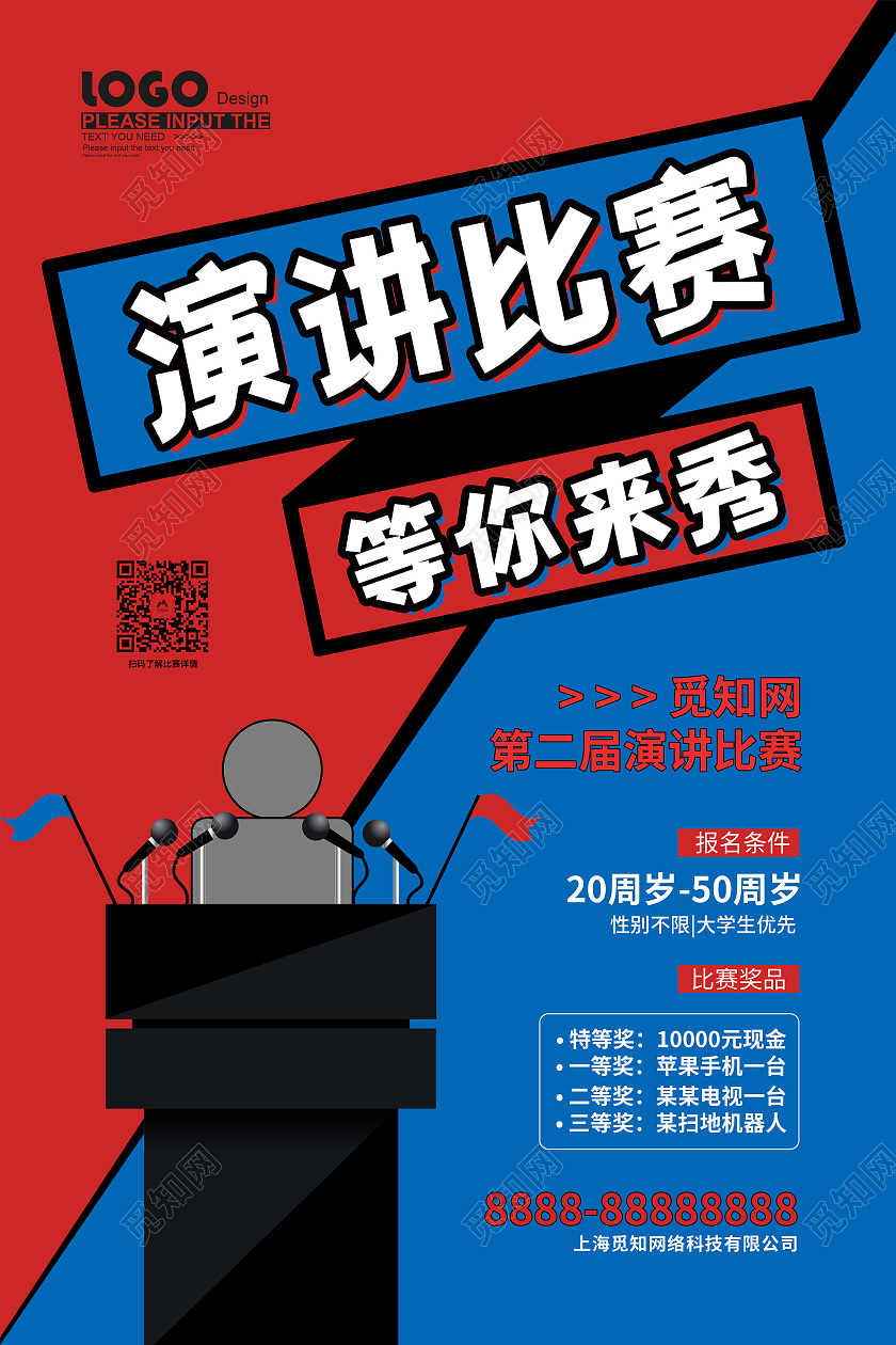蓝色卡通演讲比赛海报
