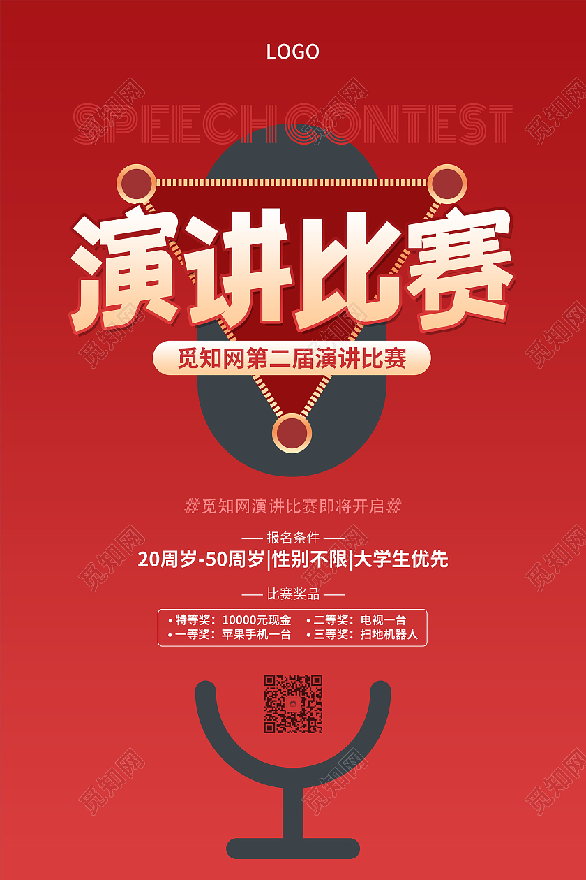 红色大气演讲比赛海报