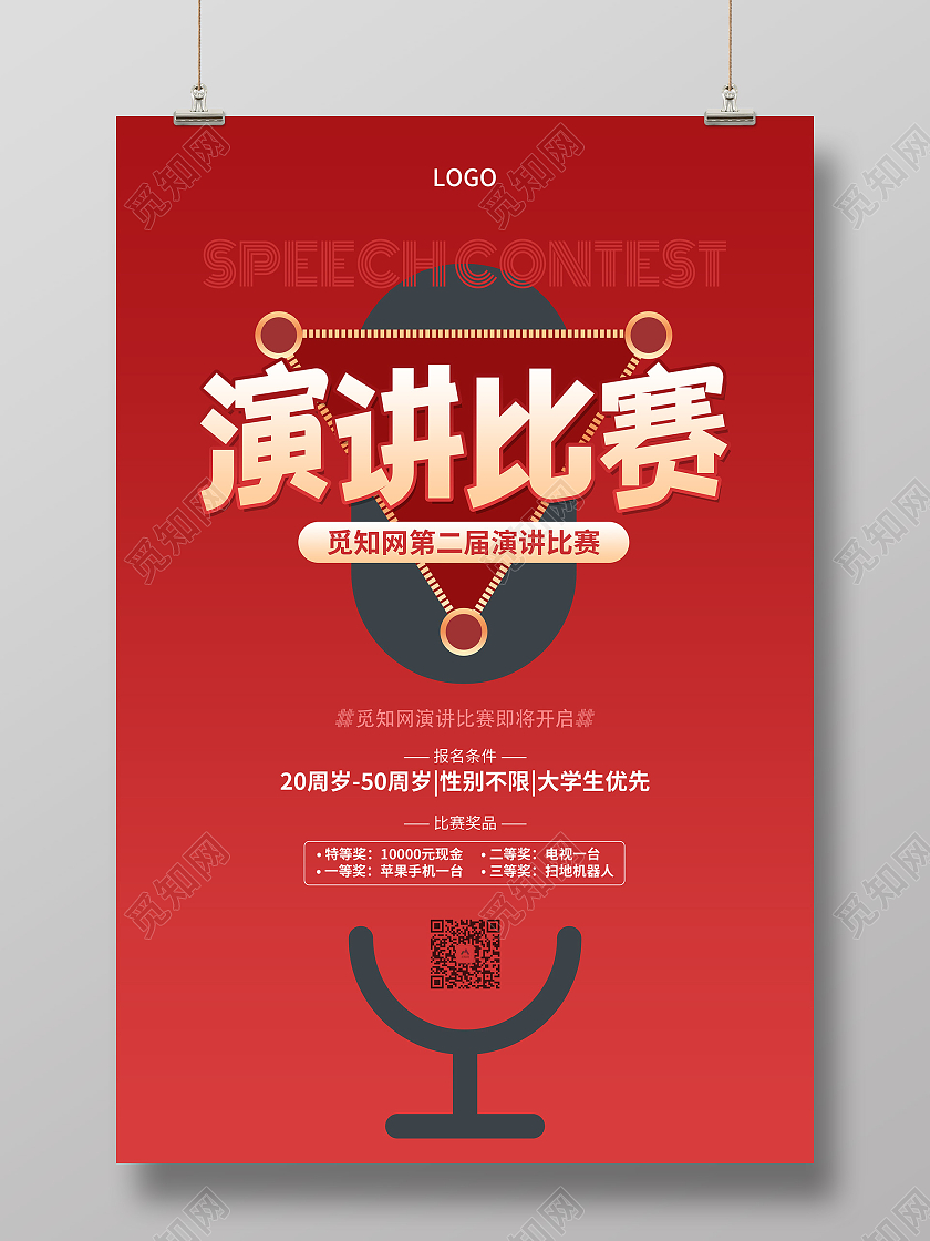 红色大气演讲比赛海报