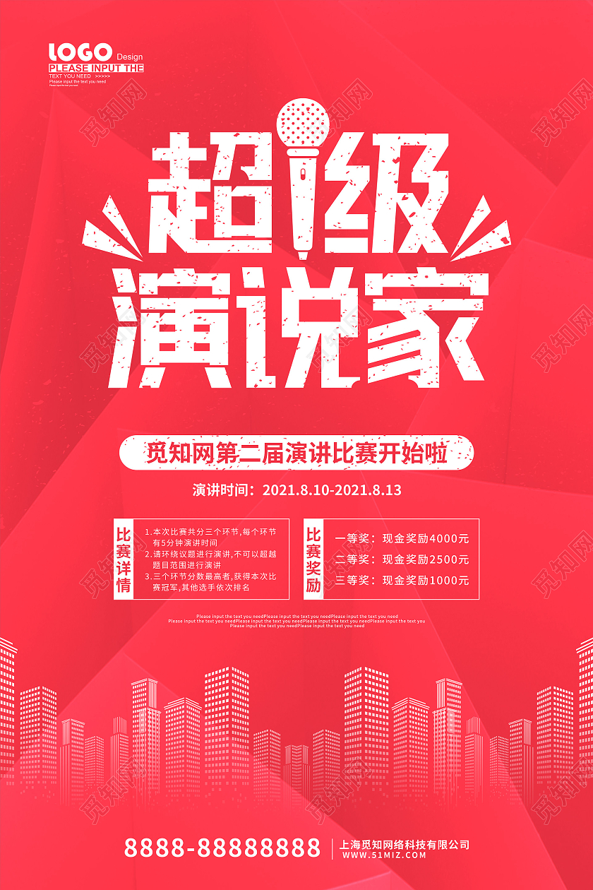 红色简约超级演说家演讲海报演讲比赛
