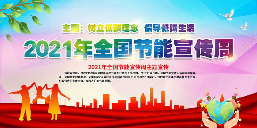 水彩几何风格全国节能宣传周宣传栏
