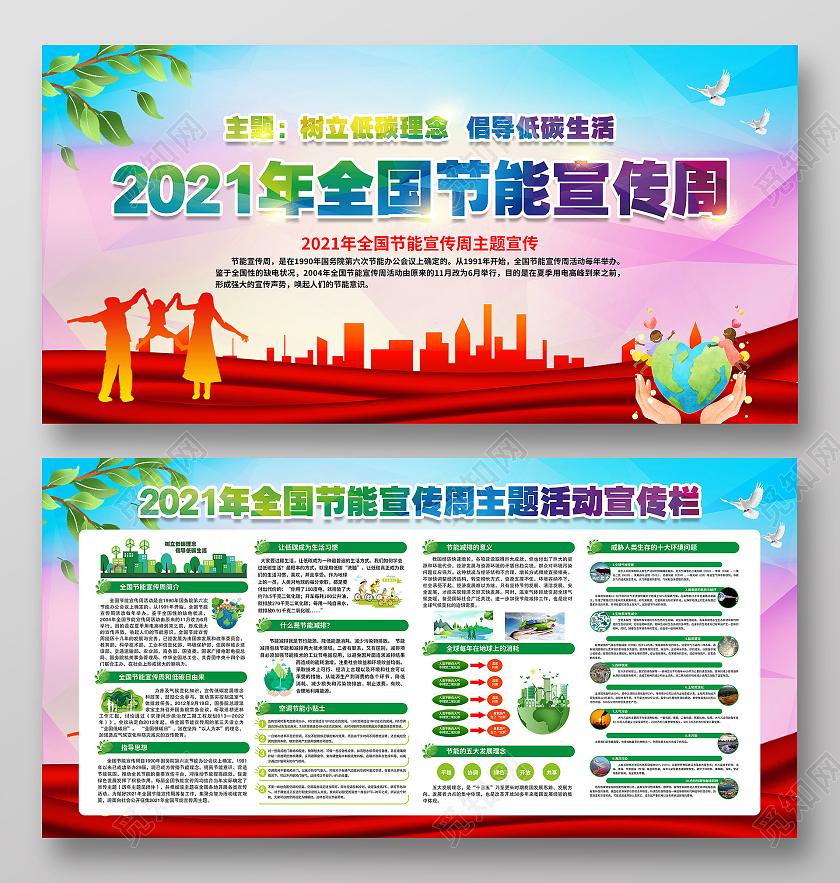 水彩几何风格全国节能宣传周宣传栏