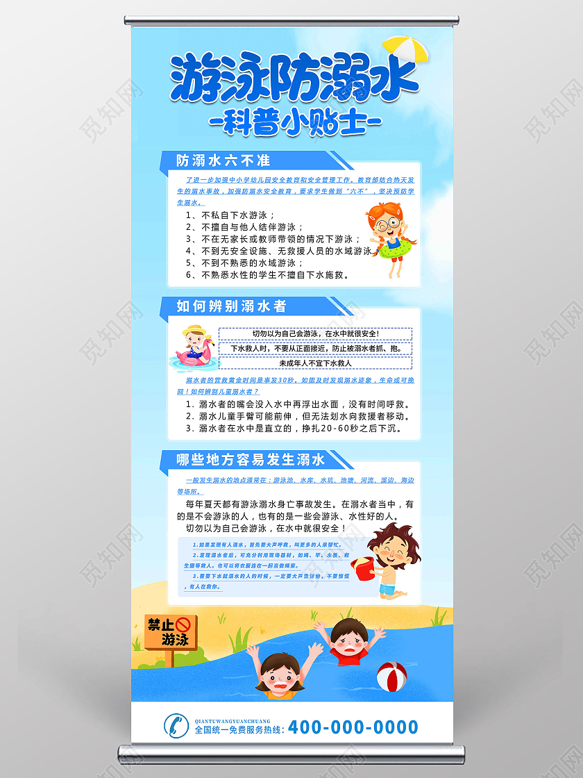 蓝色简约大气游泳防溺水科普小贴士宣传展架防溺水六不准