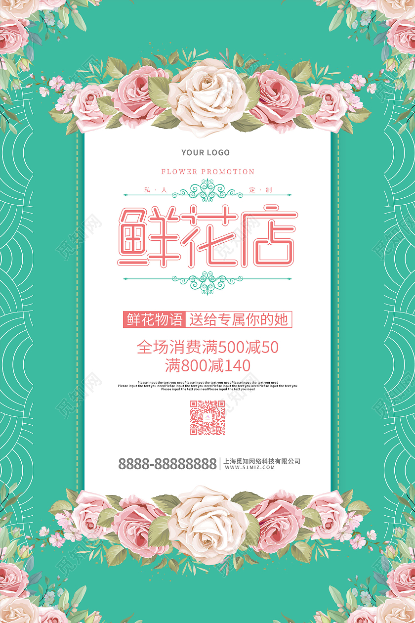 绿色卡通鲜花店促销海报