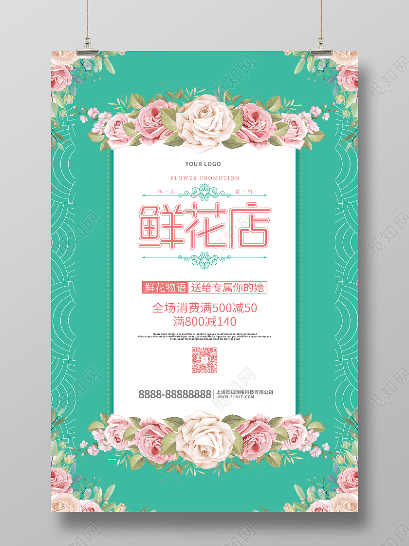 绿色卡通鲜花店促销海报