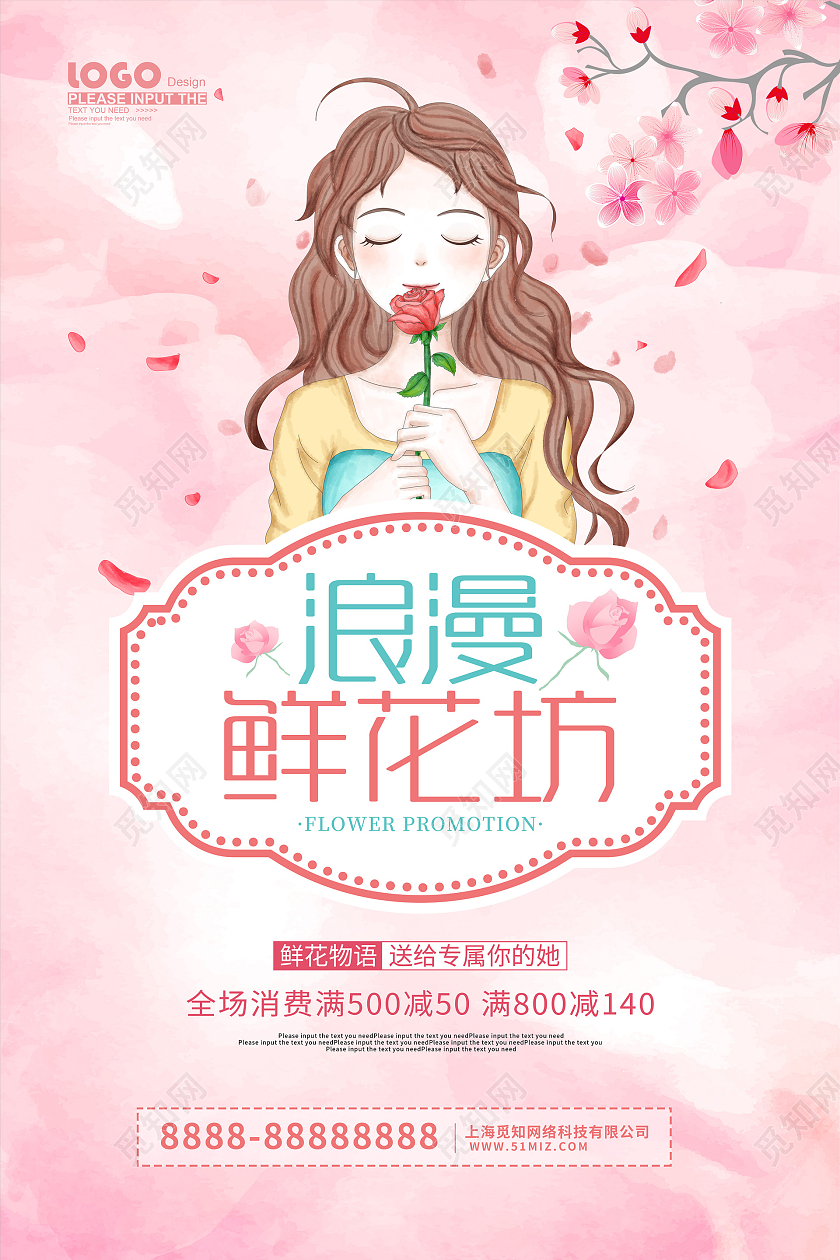 粉色卡通鲜花促销海报