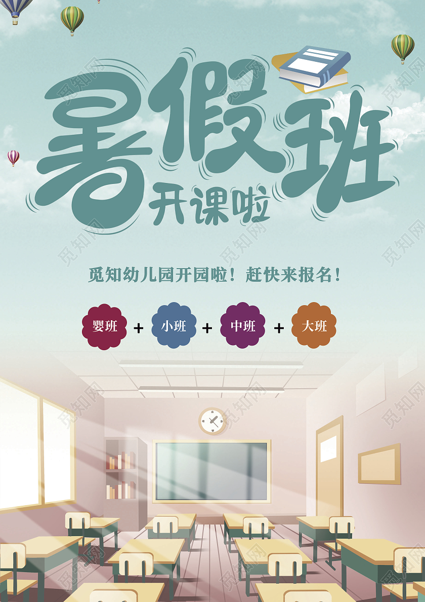 小清新青色暑假班开课啦宣传单高端幼儿园招生宣传单单页DM幼儿幼儿园暑假班招生宣传单