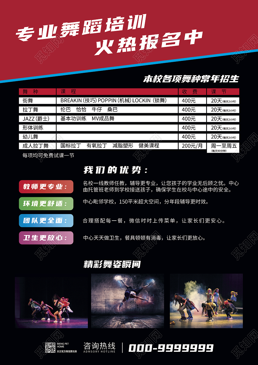 彩色酷炫风街舞暑假班招生宣传单街舞暑假班宣传单