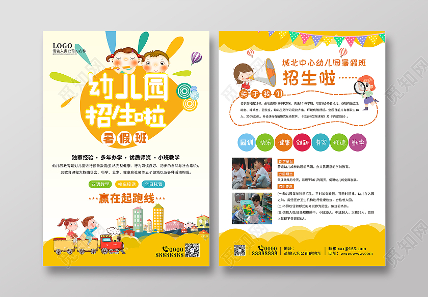 教育黄色简约卡通小清新幼儿园暑假班招生暑假班招生啦火热招生幼儿园暑假班招生宣传单