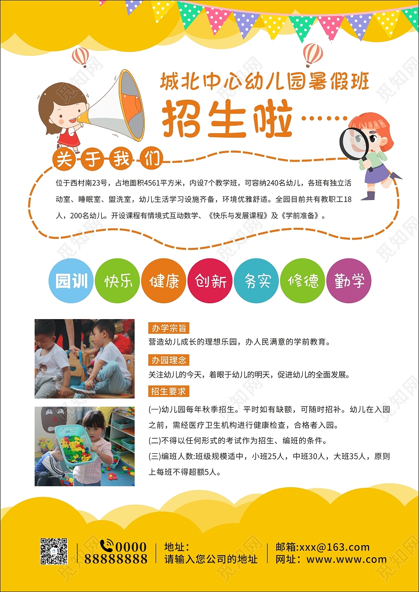 教育黄色简约卡通小清新幼儿园暑假班招生暑假班招生啦火热招生幼儿园暑假班招生宣传单