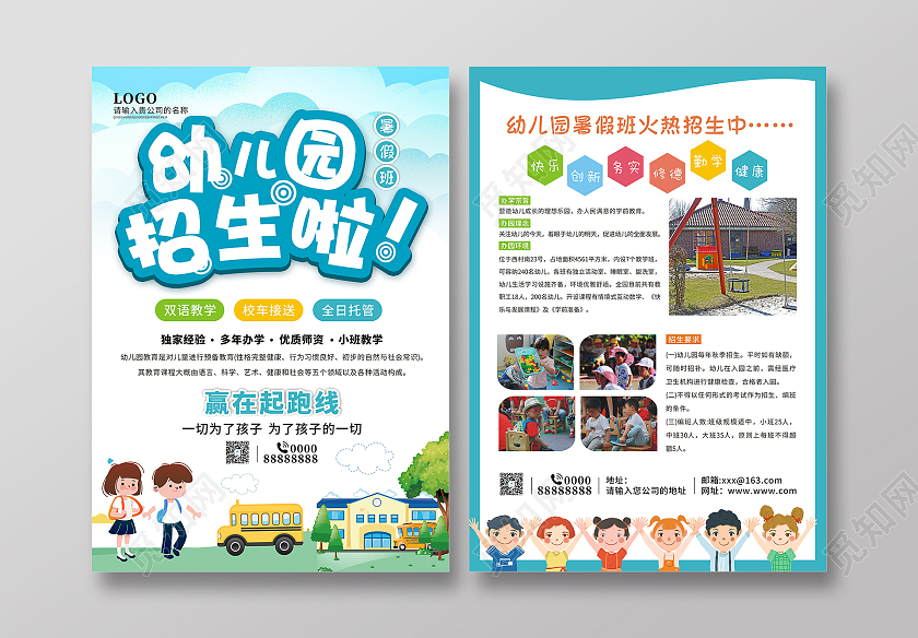 蓝色小清新卡通幼儿园暑假班扫生海报火热招生暑假招生海报幼儿园暑假班招生宣传单
