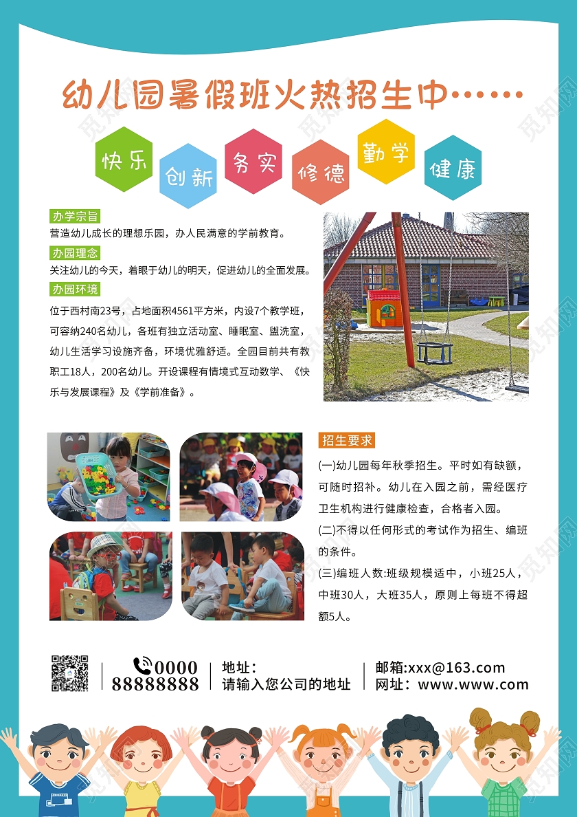 蓝色小清新卡通幼儿园暑假班扫生海报火热招生暑假招生海报幼儿园暑假班招生宣传单